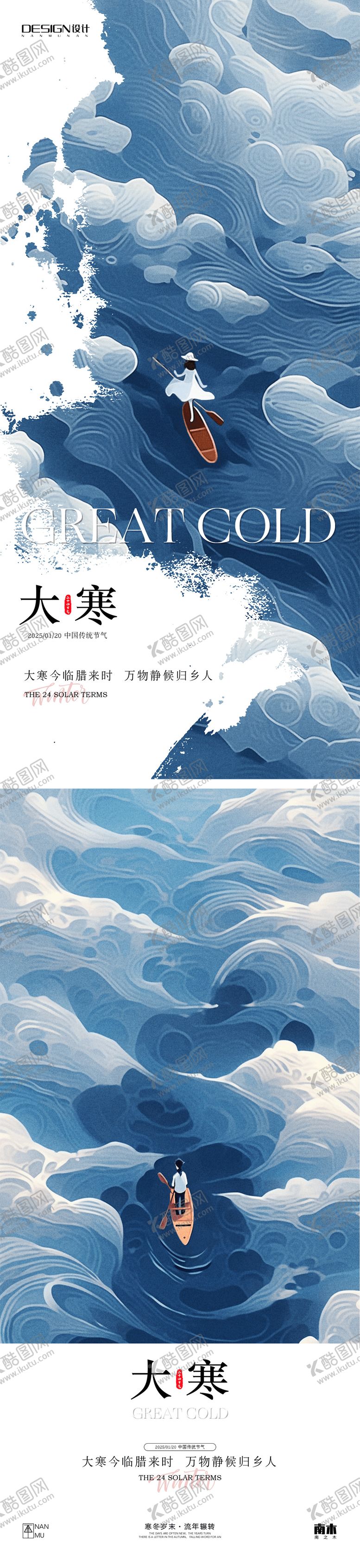 编号：84038301122339154003【酷图网】源文件下载-大寒高级插画系列海报
