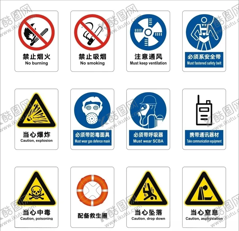 编号：80669206162351449662【酷图网】源文件下载-各种矢量安全生产禁止指示牌
