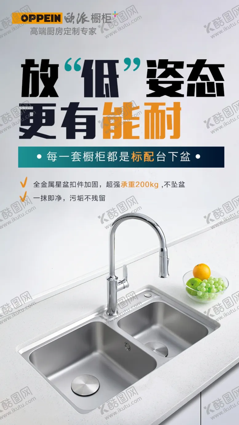 编号：36988412192007424207【酷图网】源文件下载-OPPEIN欧派橱柜台下盆工艺
