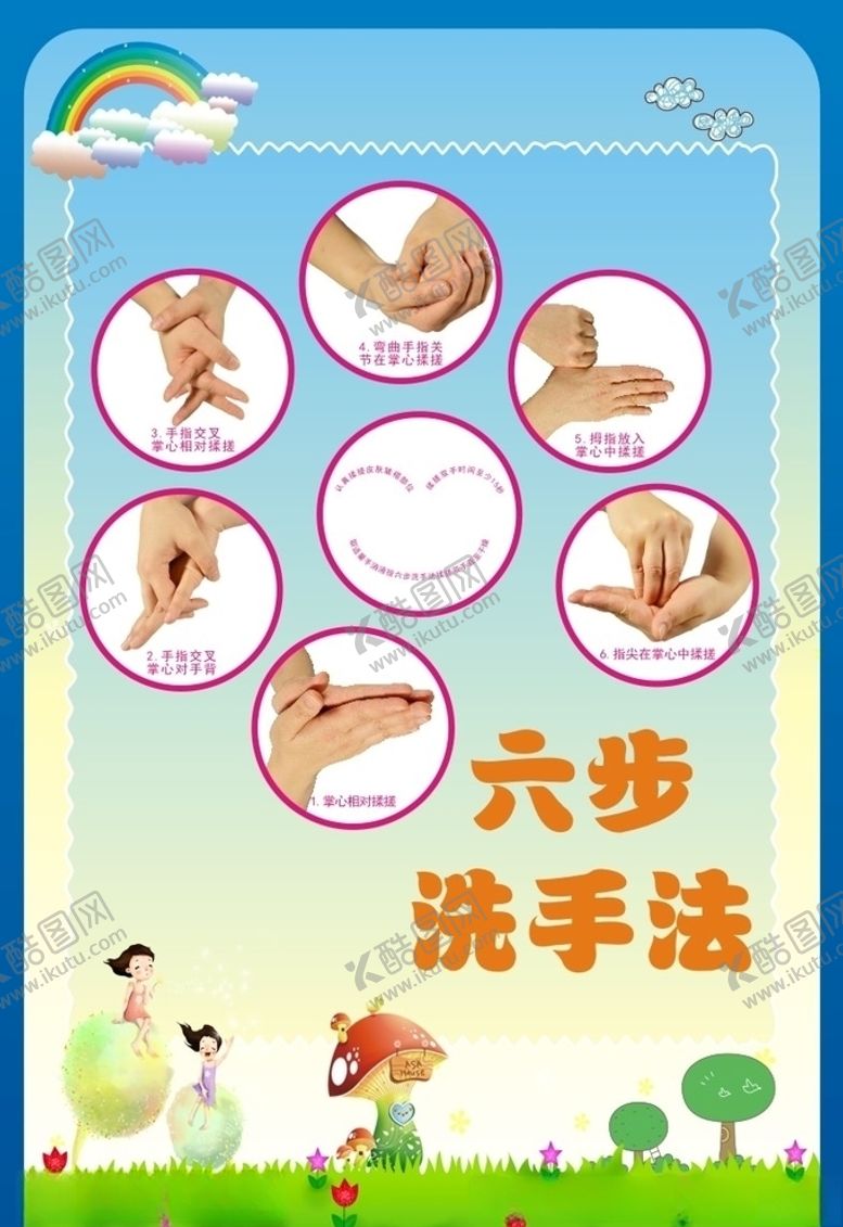 编号：11296507021535153756【酷图网】源文件下载-六步洗手法