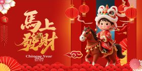 马上发财年画形象展示