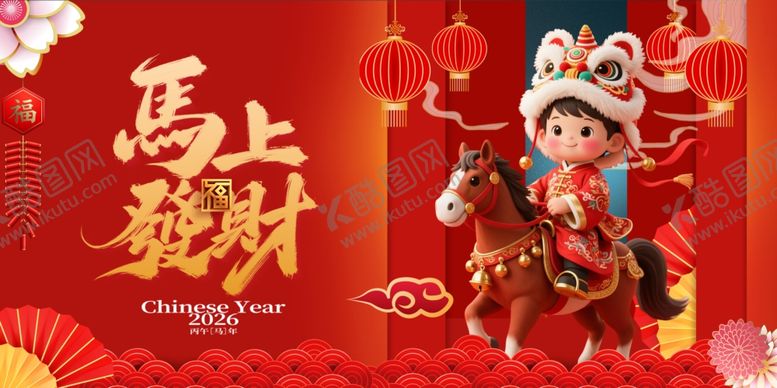 编号：61484204050627159200【酷图网】源文件下载-马上发财年画形象展示