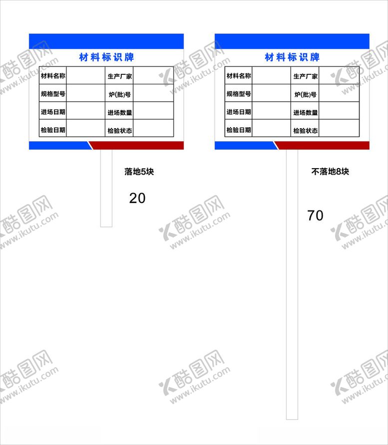 编号：74490212220914222559【酷图网】源文件下载-材料标识牌