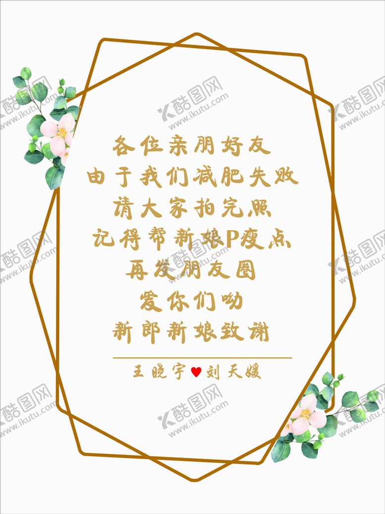 编号：49513209161324524839【酷图网】源文件下载-婚庆海报  