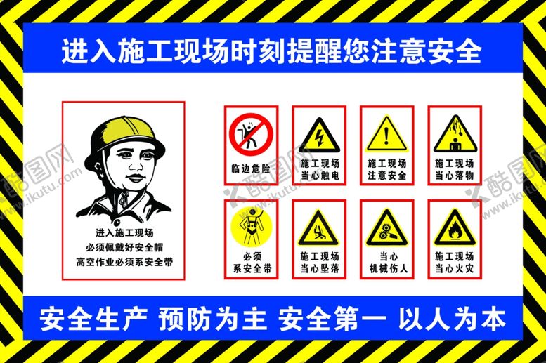 编号：78637805122139555985【酷图网】源文件下载-安全标识