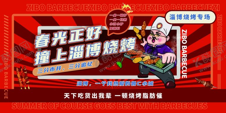 编号：18101510020531322278【酷图网】源文件下载-烧烤