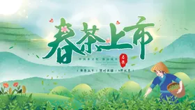 春茶促销创意春茶上市海报