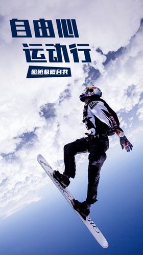 运动海报