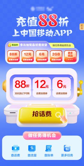 通信app充值促销海报