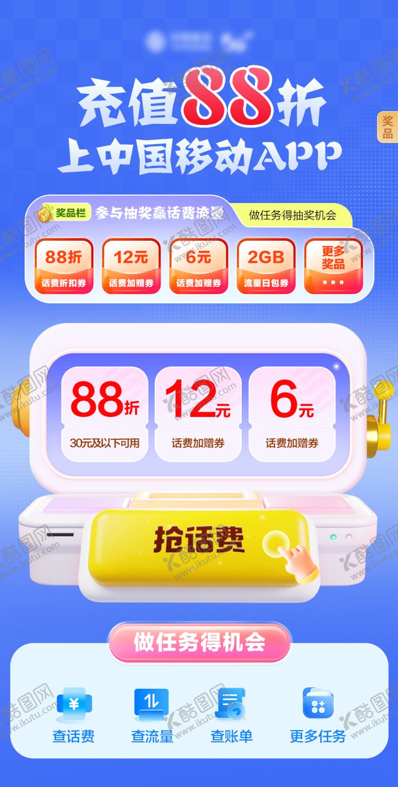 编号：24602303031743091107【酷图网】源文件下载-通信app充值促销海报