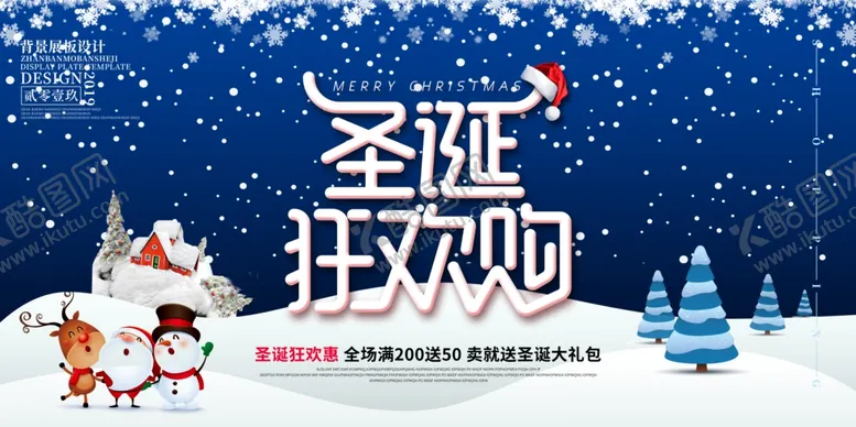 编号：80584705041308033145【酷图网】源文件下载-圣诞狂欢