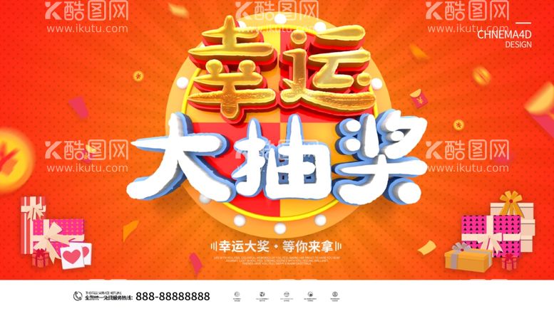 编号：72047403220838411667【酷图网】源文件下载-幸运大抽奖