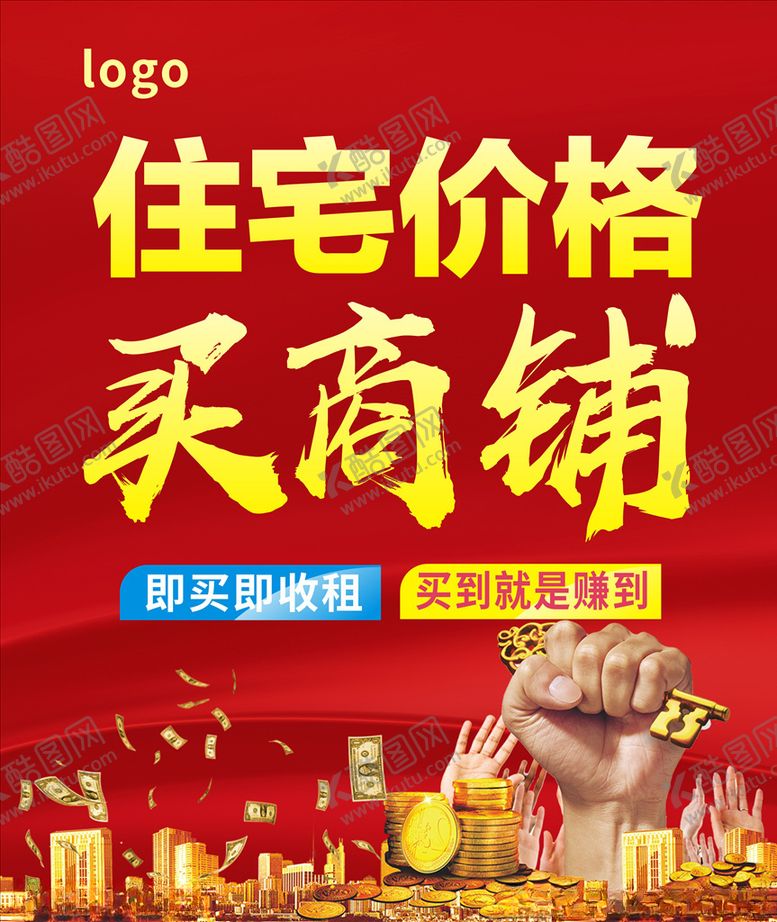 编号：42031307060748247138【酷图网】源文件下载-房地产宣传