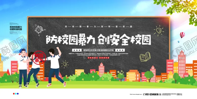 编号：29433004250740572494【酷图网】源文件下载-预防校园暴力