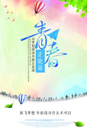 青春