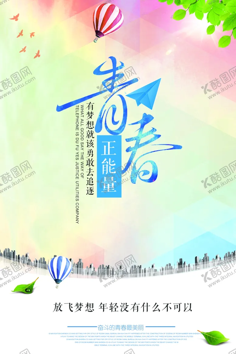 编号：85697207031823266277【酷图网】源文件下载-青春