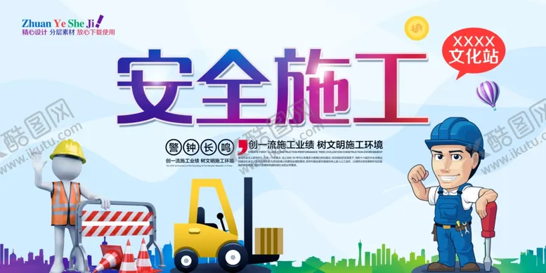 编号：35231906242146282393【酷图网】源文件下载-施工安全