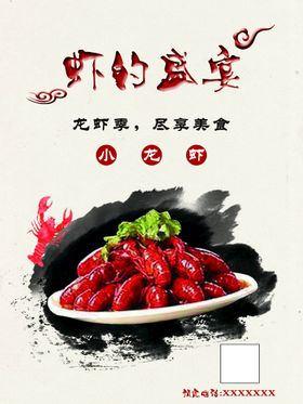 小龙虾