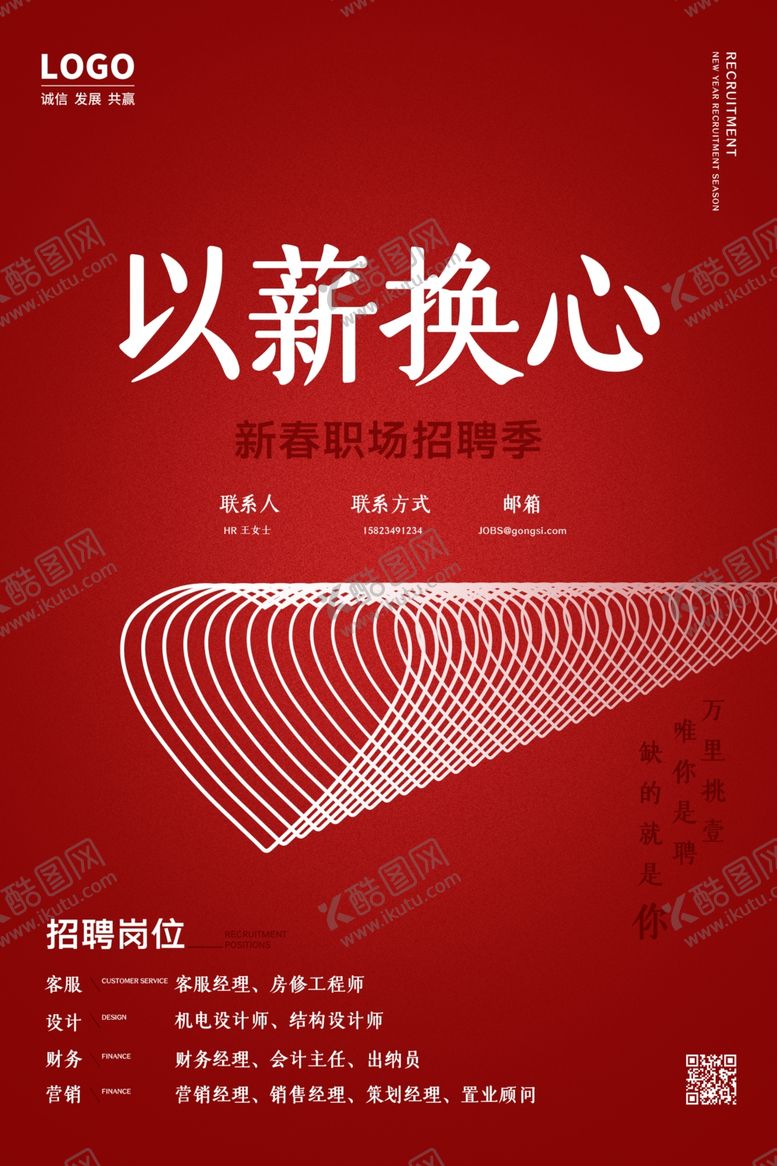 编号：79721610170623125903【酷图网】源文件下载-招聘海报