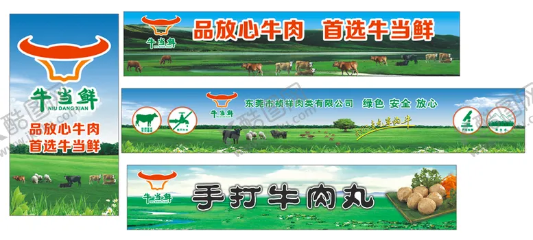 编号：56284109152131069753【酷图网】源文件下载-牛当鲜牛肉腊味广告设计
