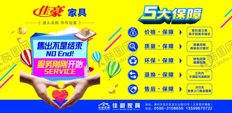 编号：76015510220351559929【酷图网】源文件下载-5大保障