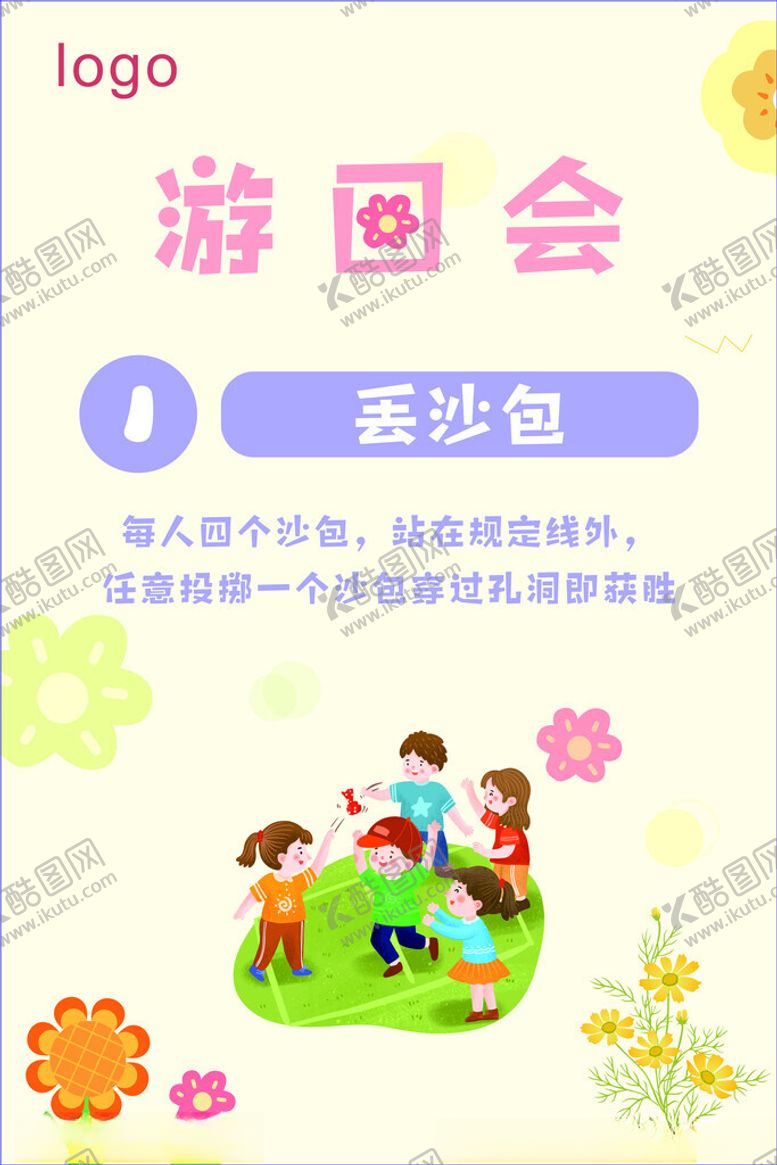 编号：13248502280836324534【酷图网】源文件下载-游园会游戏丢沙包