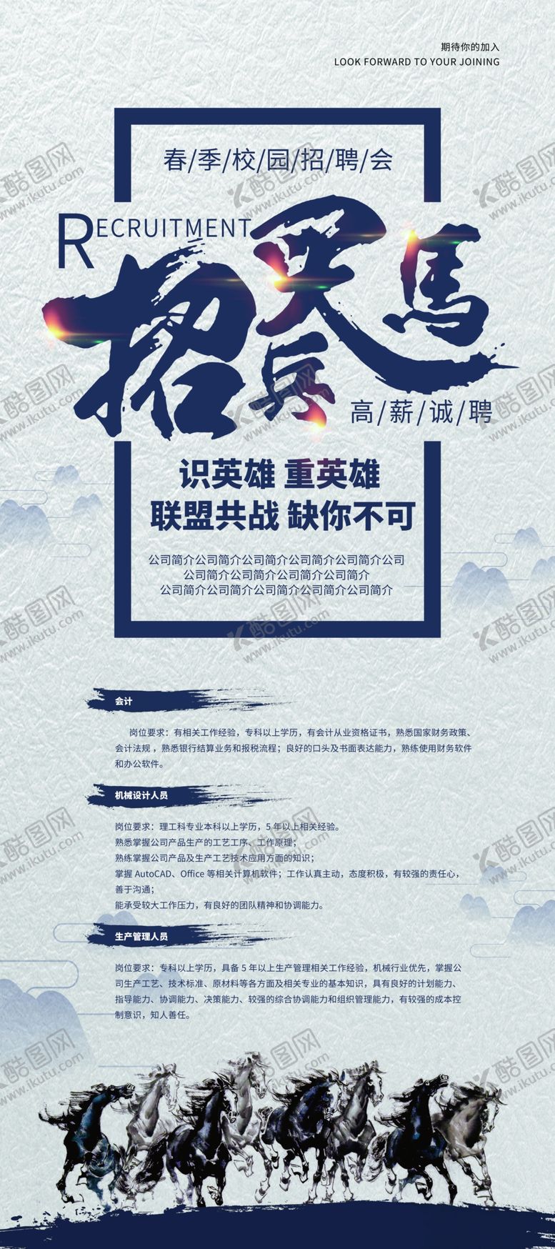 编号：54951709211932197482【酷图网】源文件下载-招聘X展架