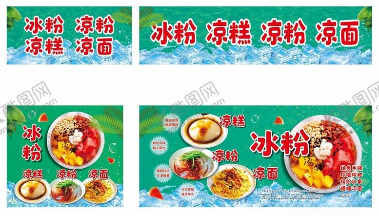 编号：54793204092102014692【酷图网】源文件下载-冰粉凉面凉粉凉糕