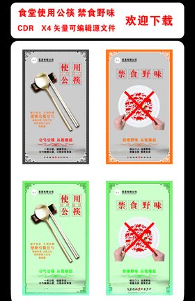 公筷公勺禁食野味