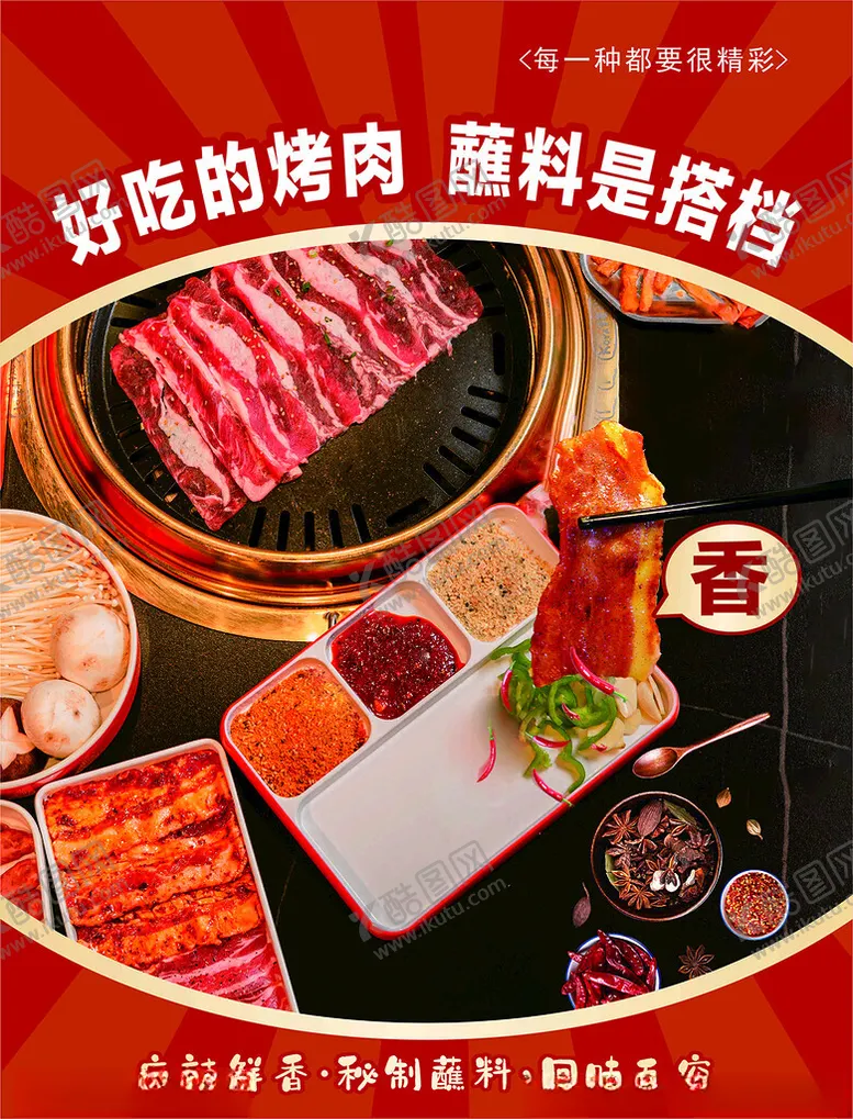 编号：87609202030308574092【酷图网】源文件下载-烤肉海报