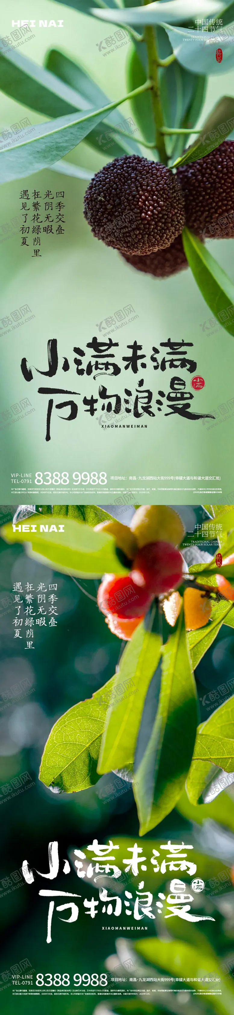 编号：81501806142200273285【酷图网】源文件下载-二十四节气小满意境海报