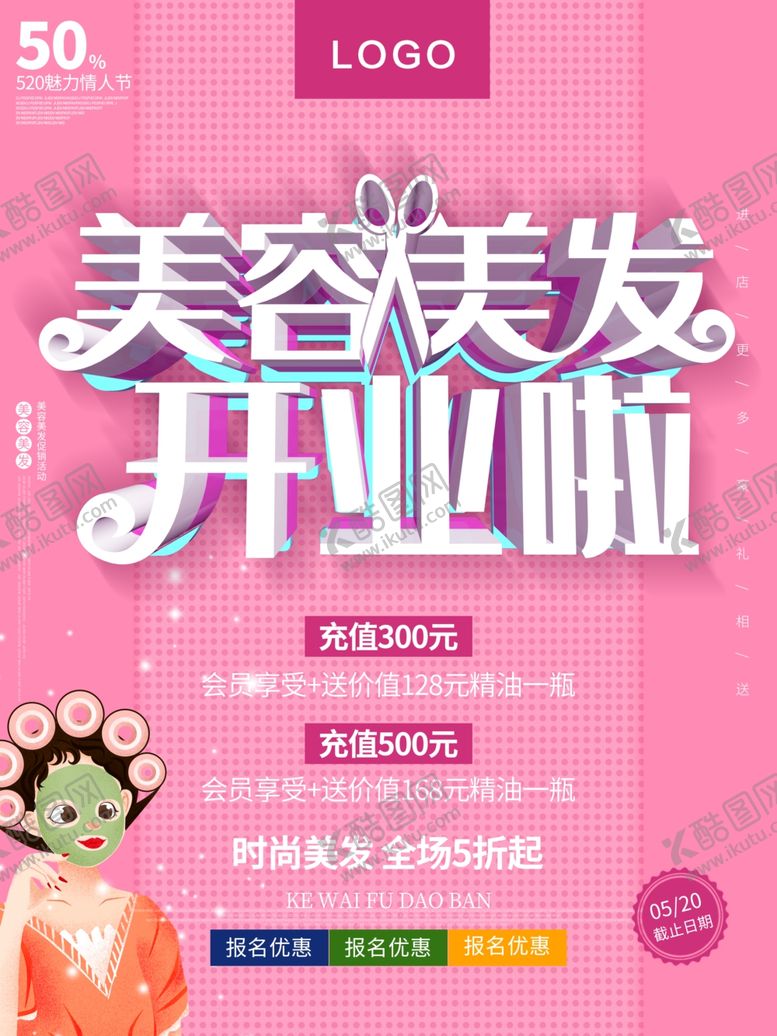 编号：40954109170758039356【酷图网】源文件下载-美容美发