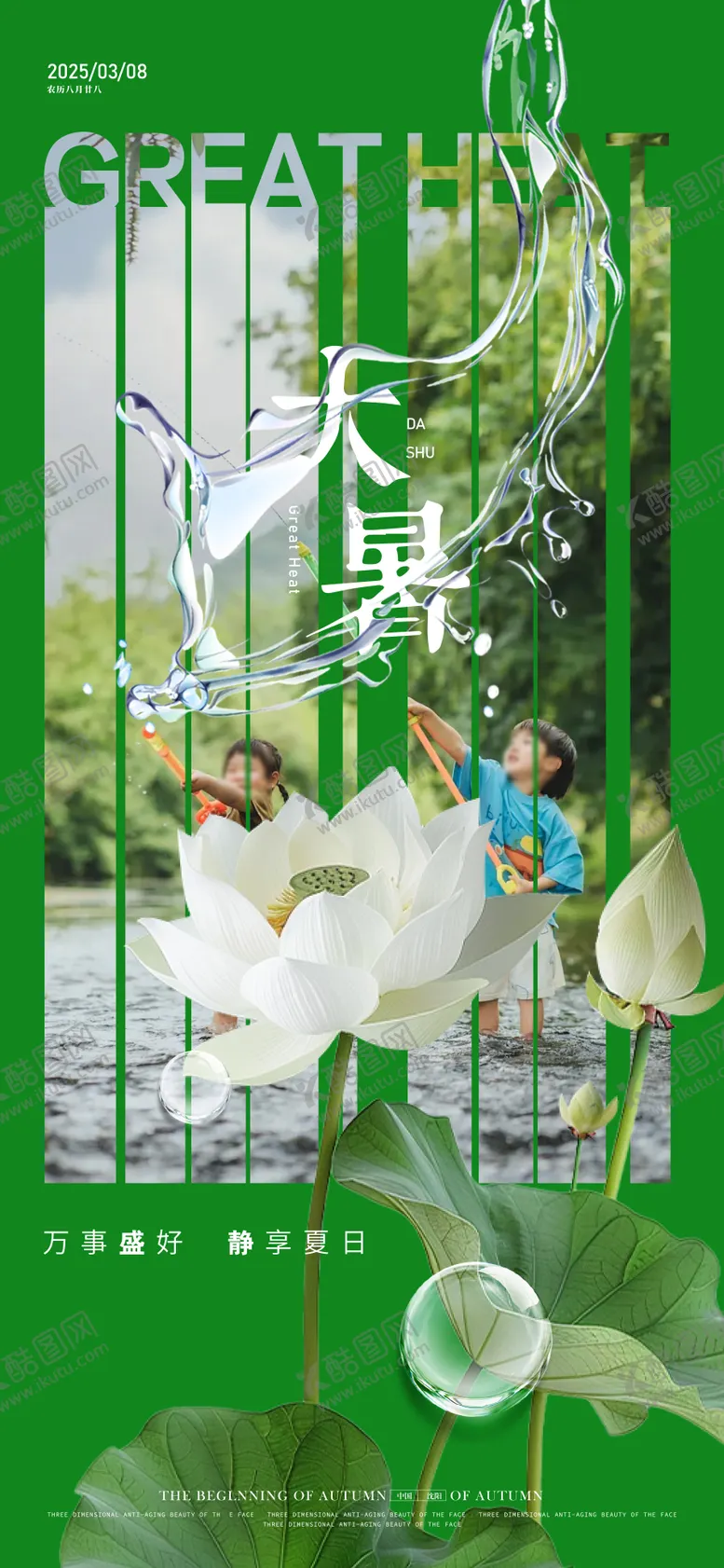 编号：64054707071129506732【酷图网】源文件下载-大暑节气移动端海报