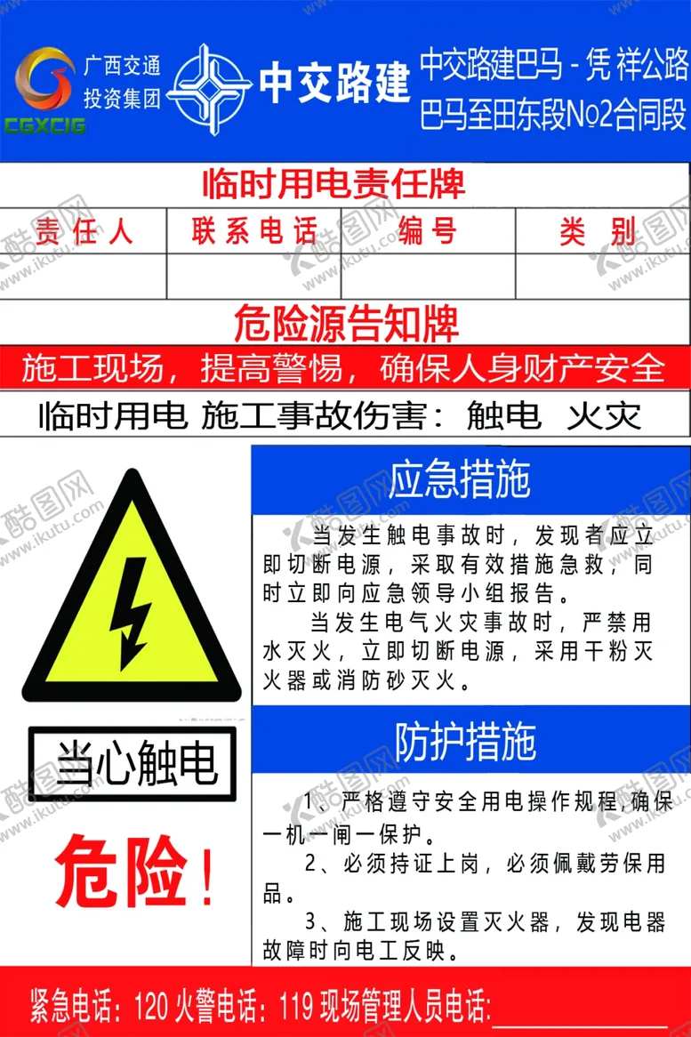 编号：37913312190132581214【酷图网】源文件下载-用电安全