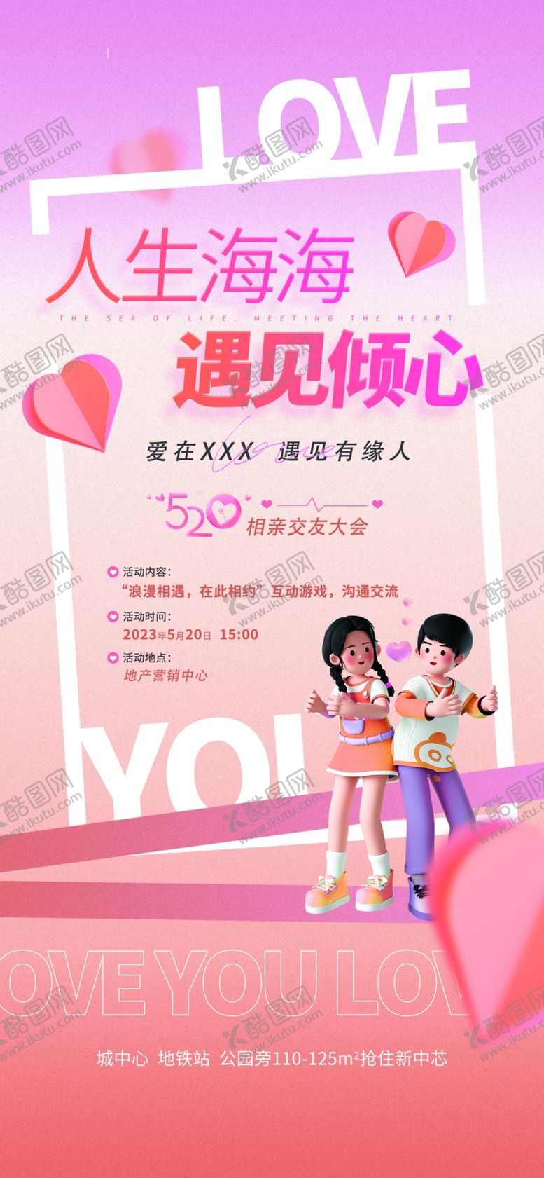 编号：54584612300730279995【酷图网】源文件下载-520海报模板
