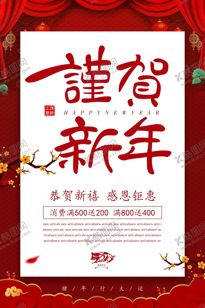 编号：70593104301313379486【酷图网】源文件下载-新年春节波纹红色喜庆传统海报