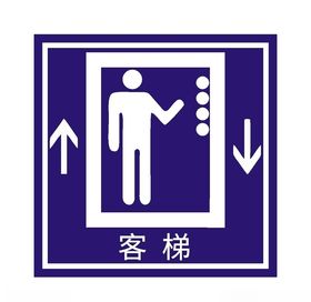 客梯