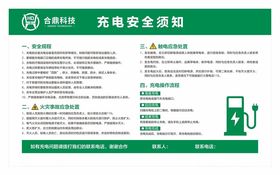 电动汽车充电安全