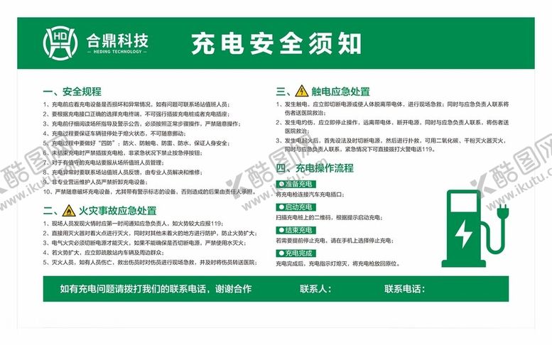 编号：20136804051112145539【酷图网】源文件下载-电动汽车充电安全