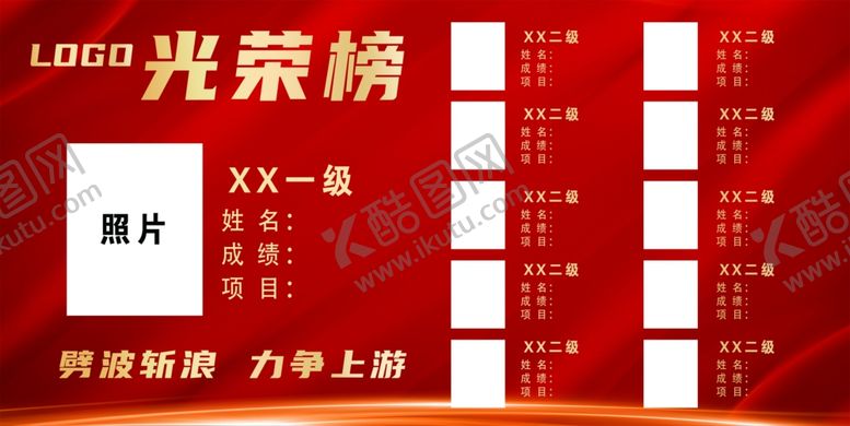 编号：78152606091503328703【酷图网】源文件下载-班级光荣榜展示