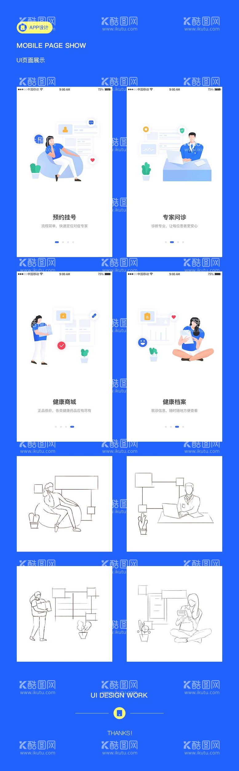 编号：33261011180113361333【酷图网】源文件下载-医疗健康APP扁平插画引导页