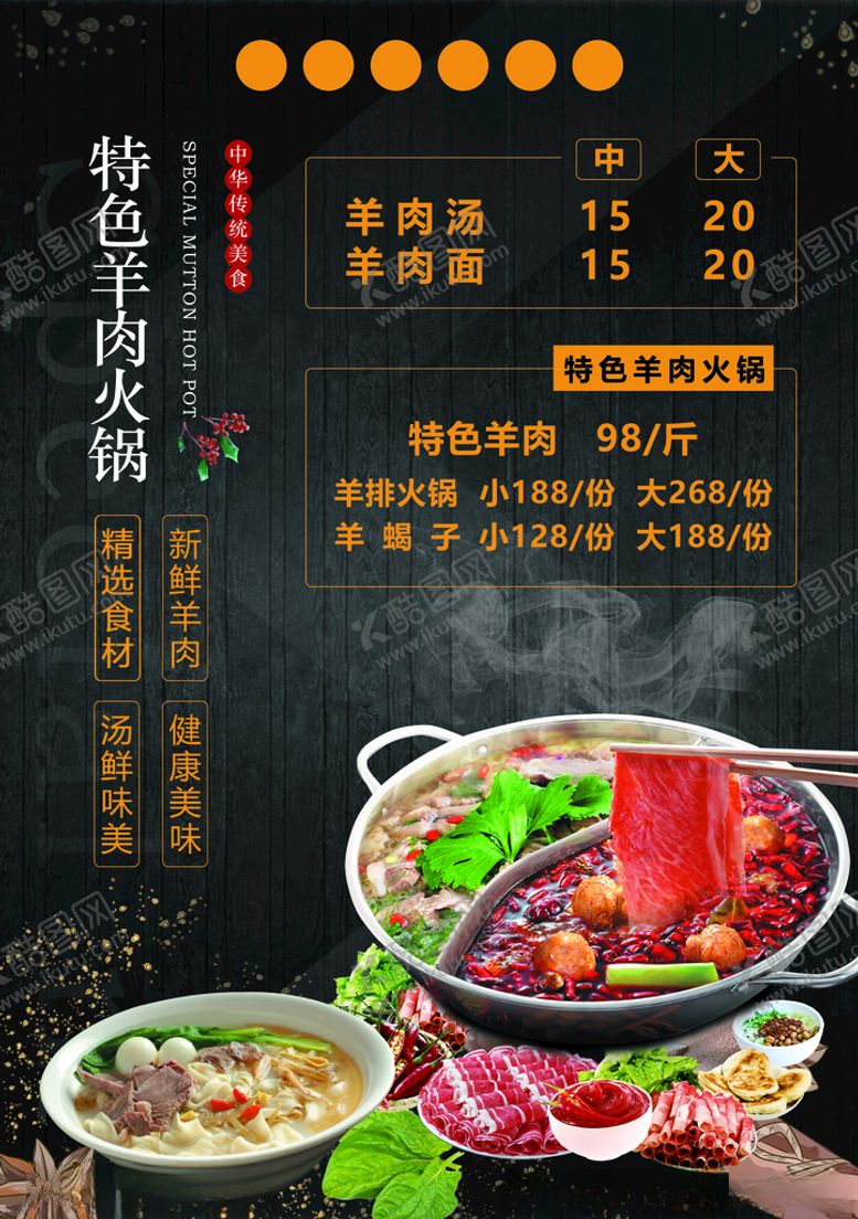 编号：43071906301747199615【酷图网】源文件下载-火锅