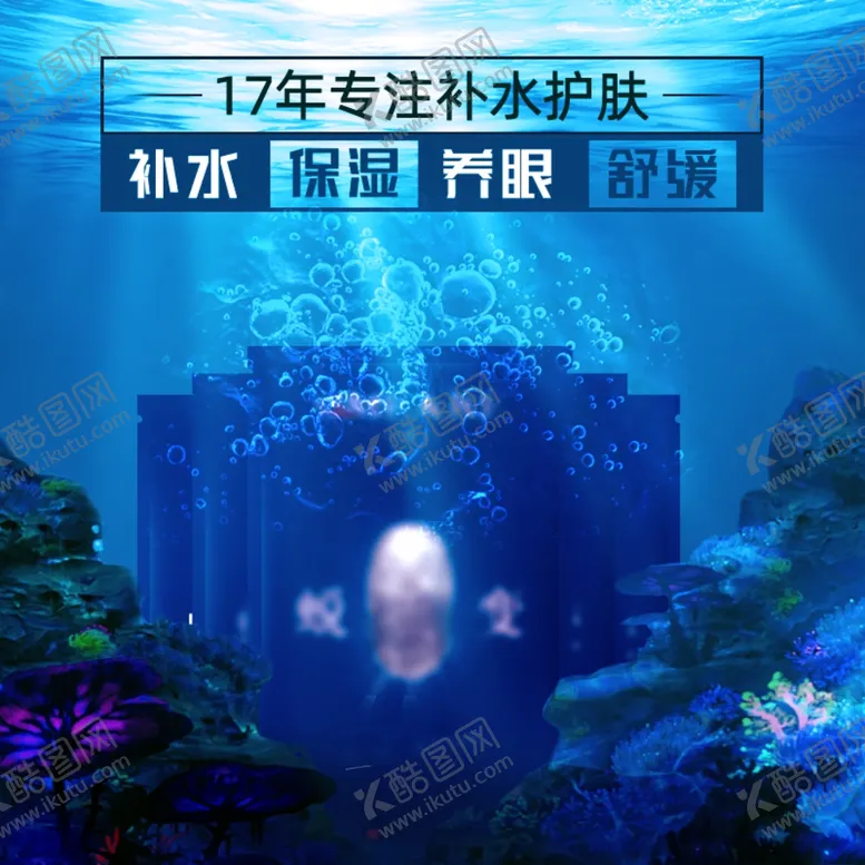 编号：39322007010743324459【酷图网】源文件下载-护肤品化妆品直通车主图