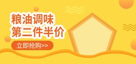粮油调味