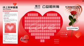 相亲角爱心玫瑰