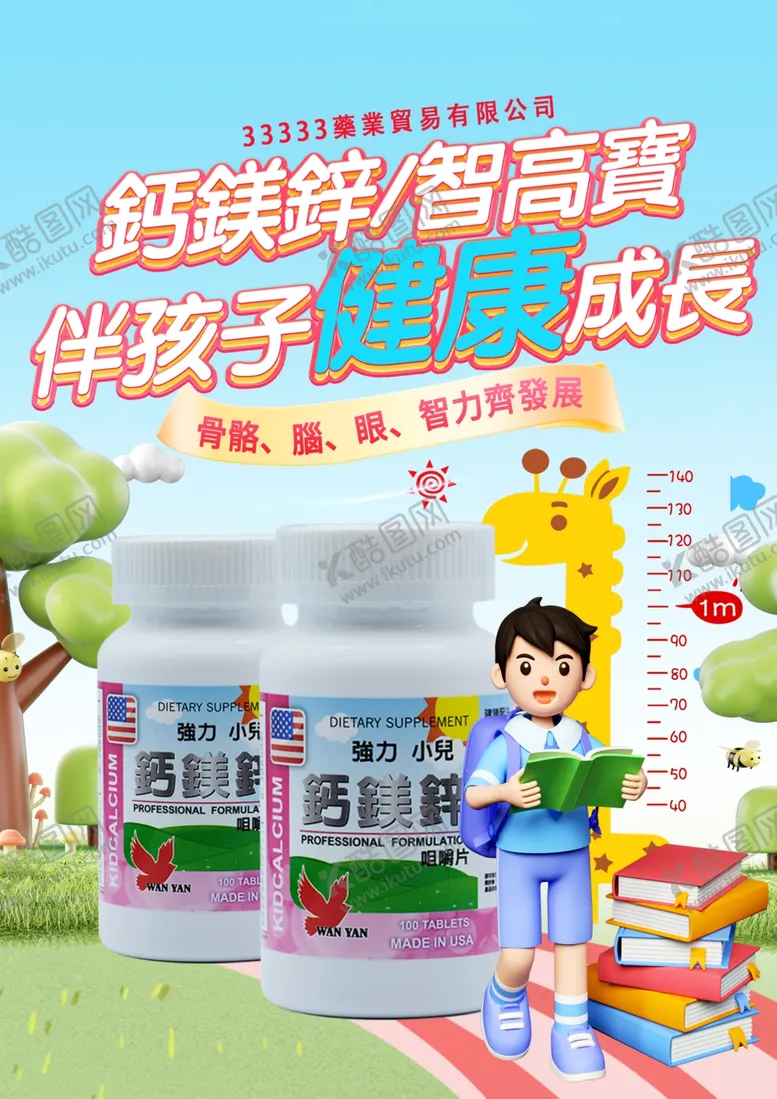 编号：78461602091444371104【酷图网】源文件下载-保健品海报