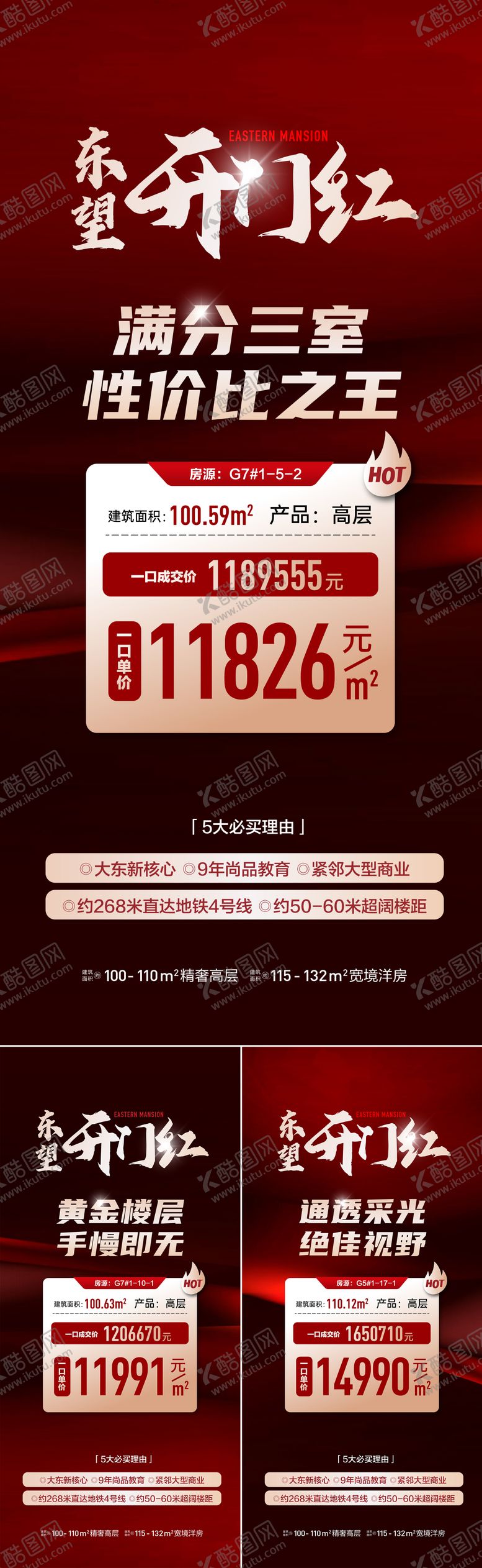 编号：30274912011749046420【酷图网】源文件下载-特价房海报