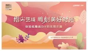 地产七夕纸雕活动背板