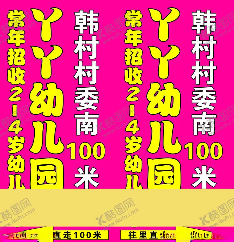 编号：51584904240831112783【酷图网】源文件下载-丫丫幼儿园