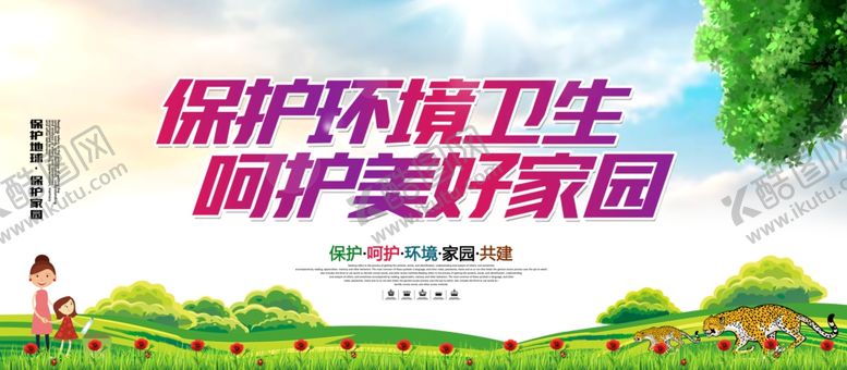 编号：68657409280604401966【酷图网】源文件下载-保护环境